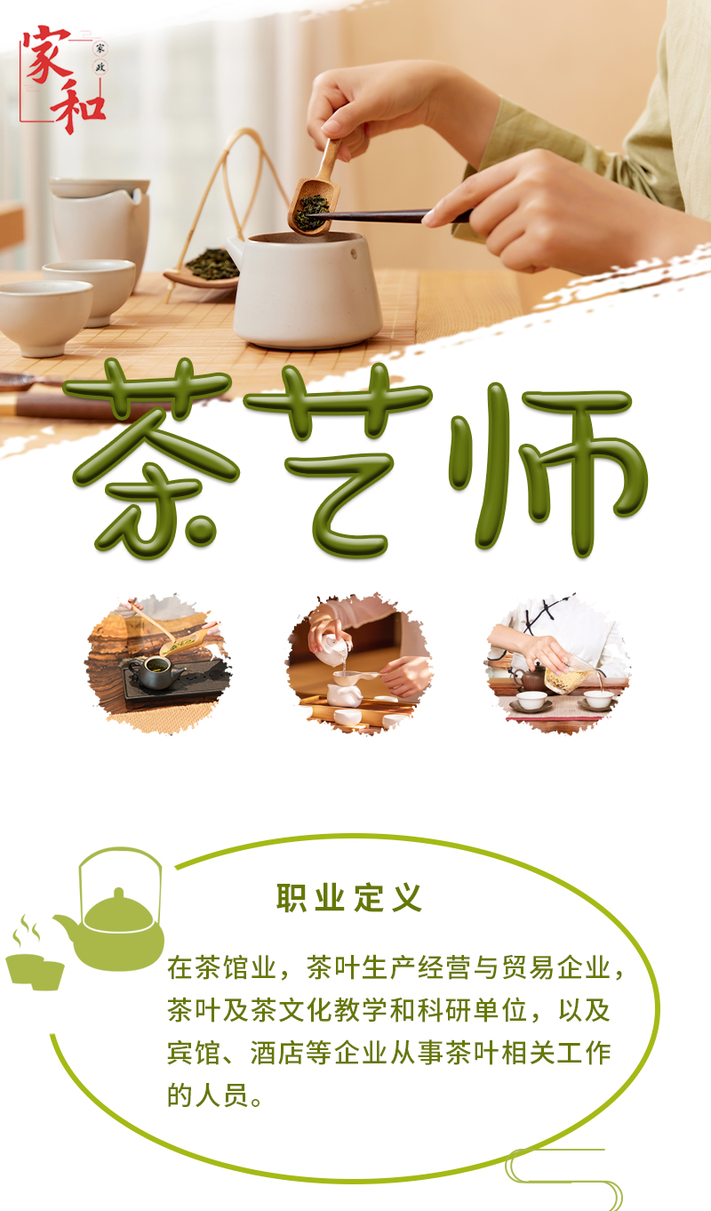 广州茶艺师培训课程