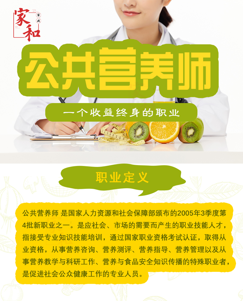 广州公共营养师培训课程