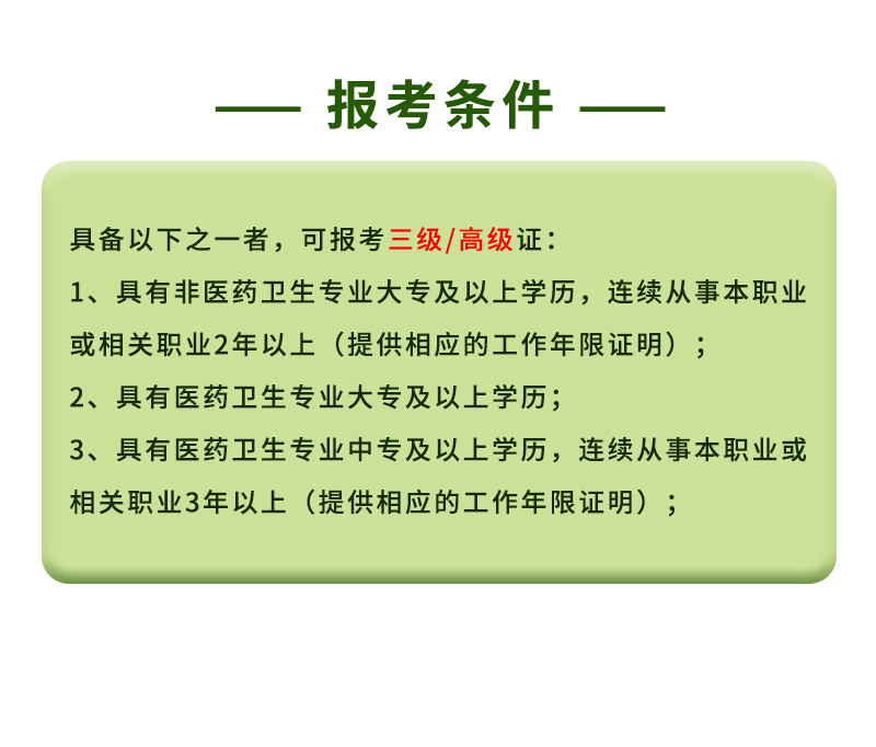 广州健康管理师培训课程