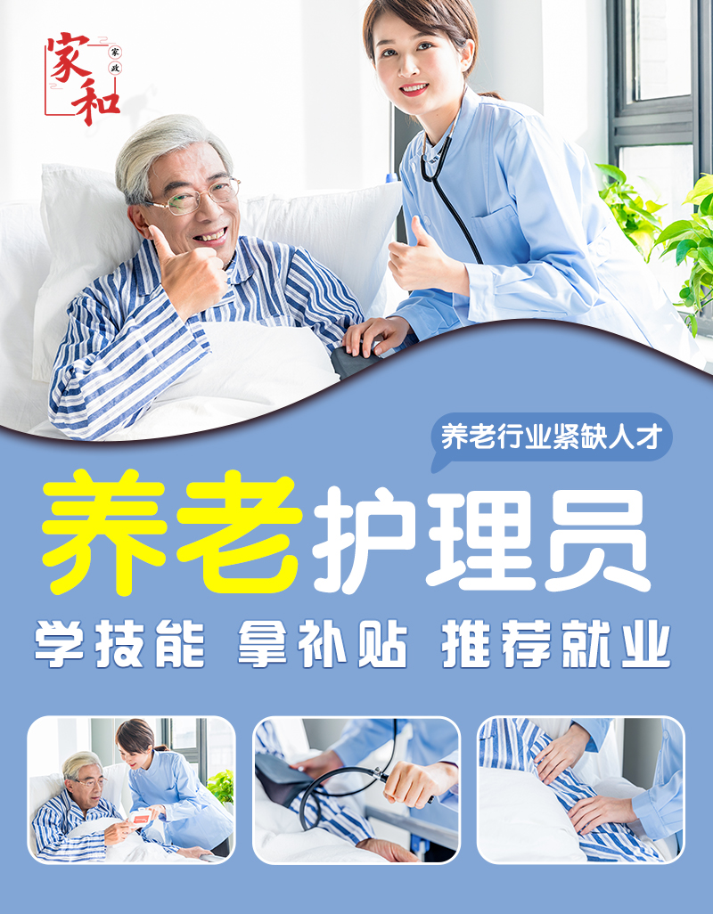 广州养老护理员培训课程