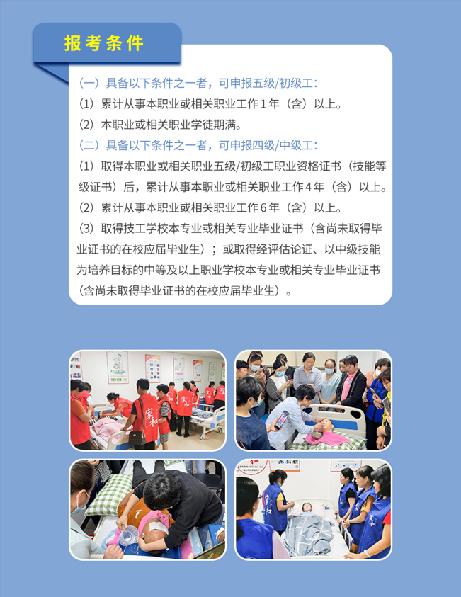 广州养老护理员培训课程