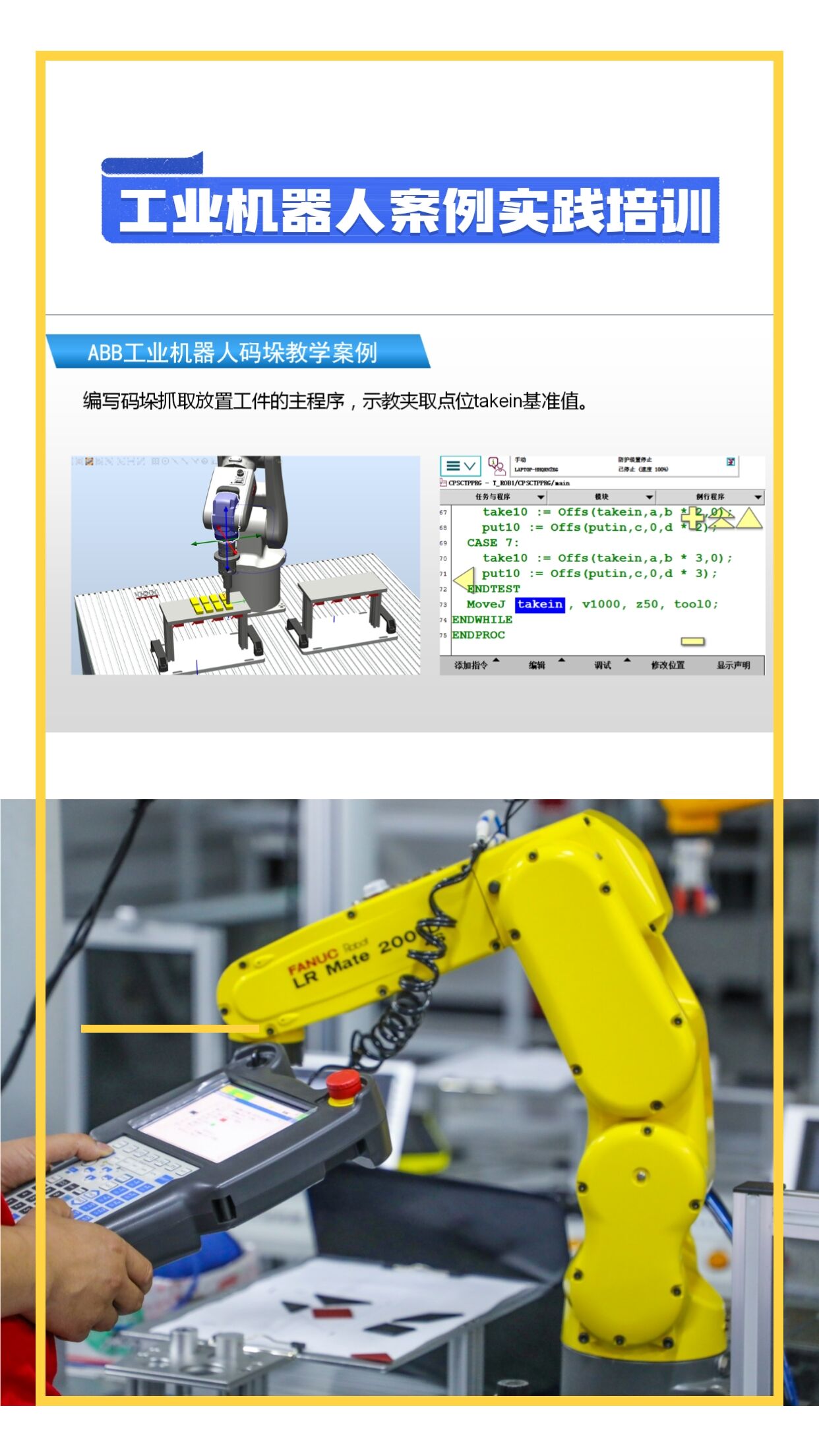 厦门品上简工业技能教育厦门工业机器人培训哪的好呢_厦门岛内外工业机器人培训图片