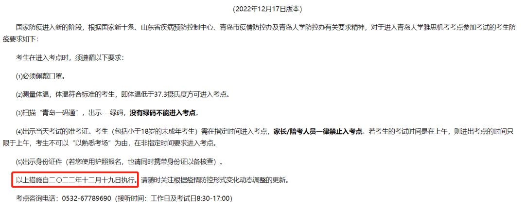 全國雅思考試防疫政策最新調(diào)整：這些考點也不再需要核酸陰性證明！