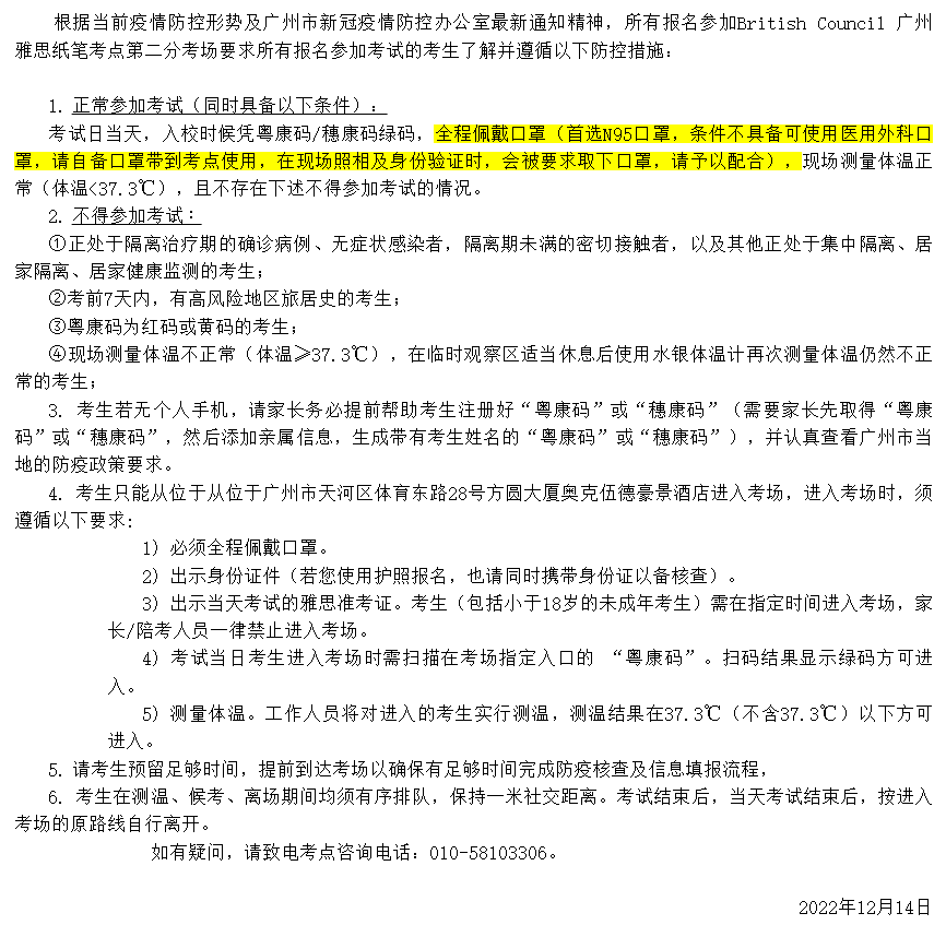 全國雅思考試防疫政策最新調(diào)整：這些考點也不再需要核酸陰性證明！