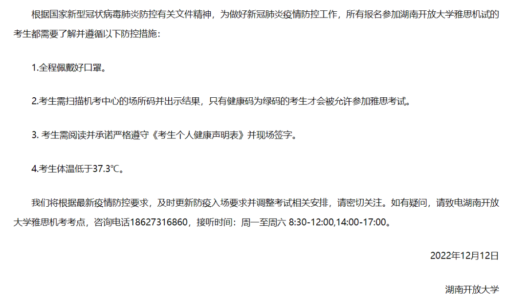 全國雅思考試防疫政策最新調(diào)整：這些考點也不再需要核酸陰性證明！