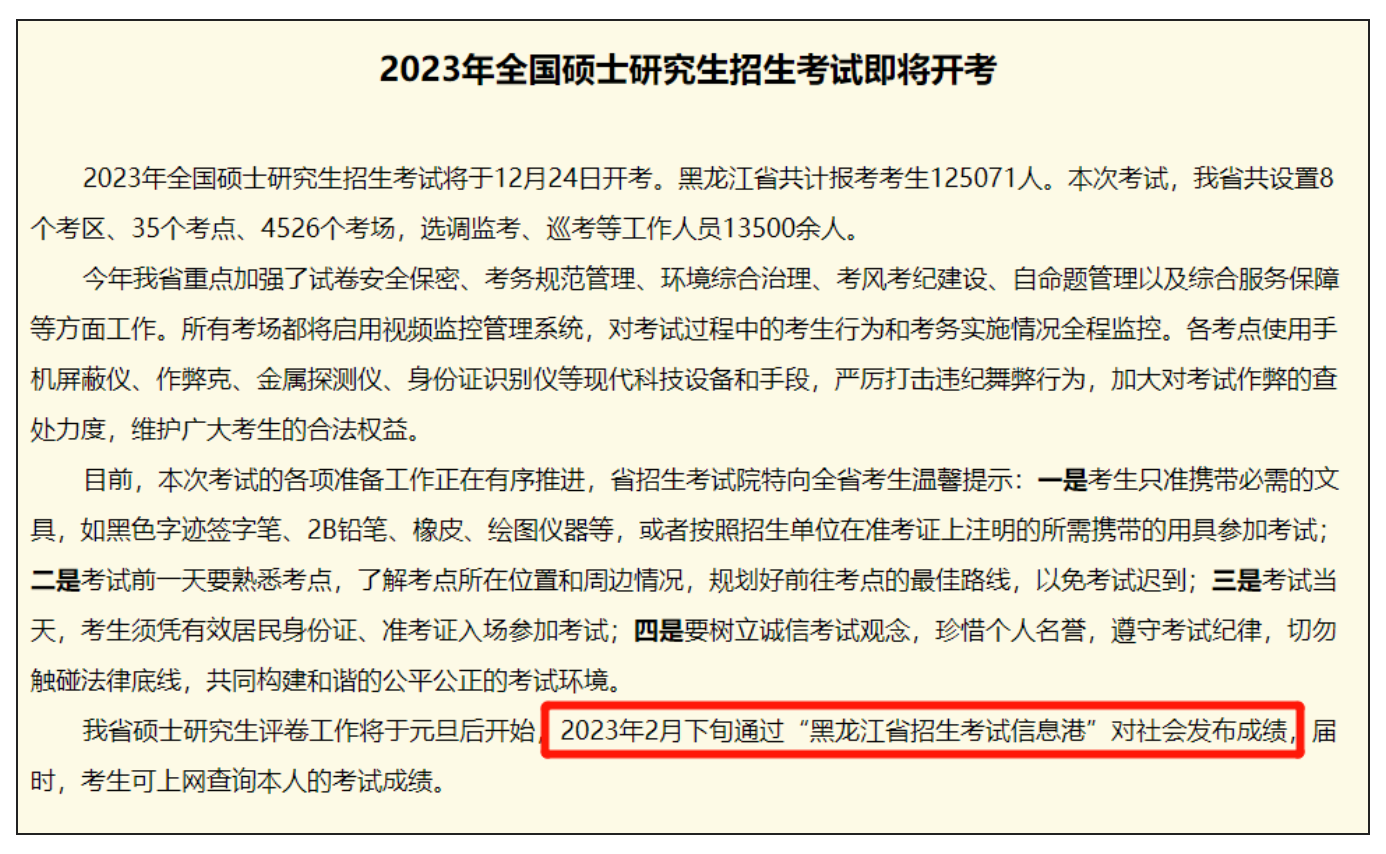 2023考研初试各省成绩查询时间与渠道一览