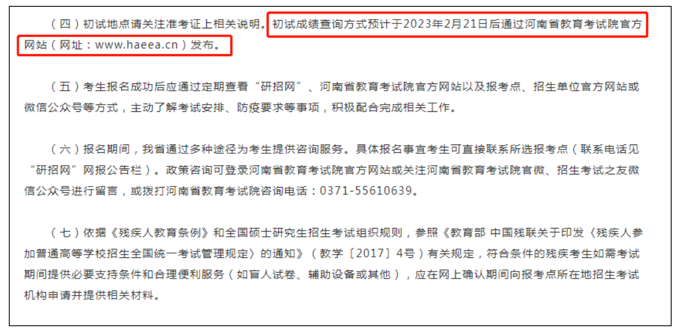 2023考研初試各省成績查詢時間與渠道一覽