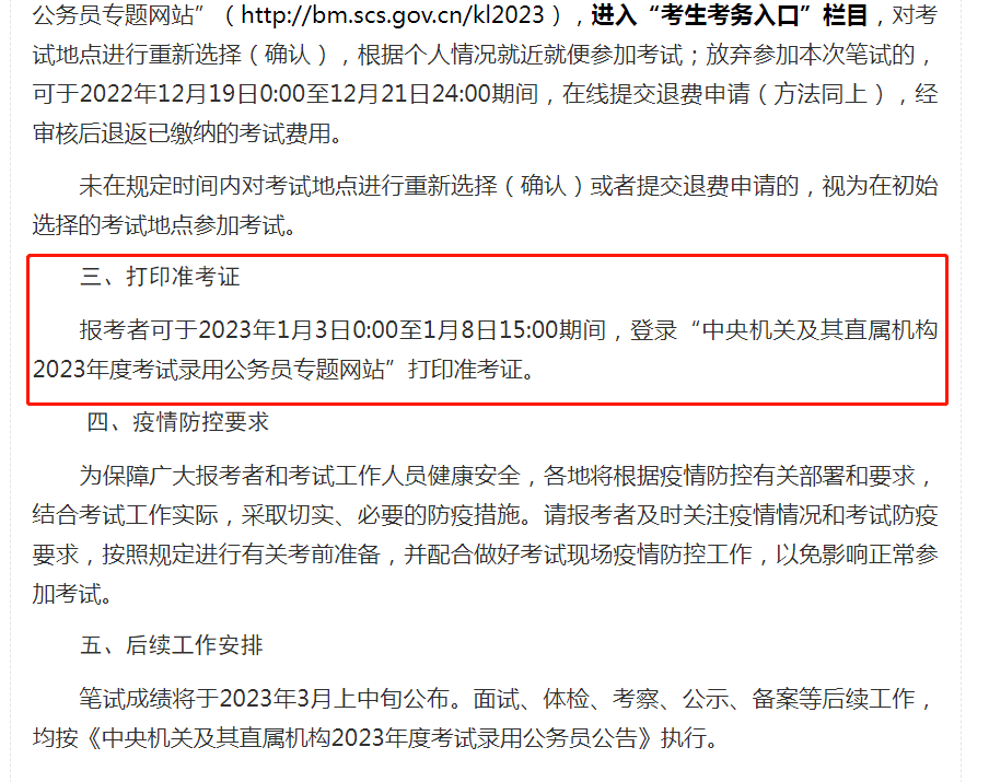 23國考準考證打印開始！