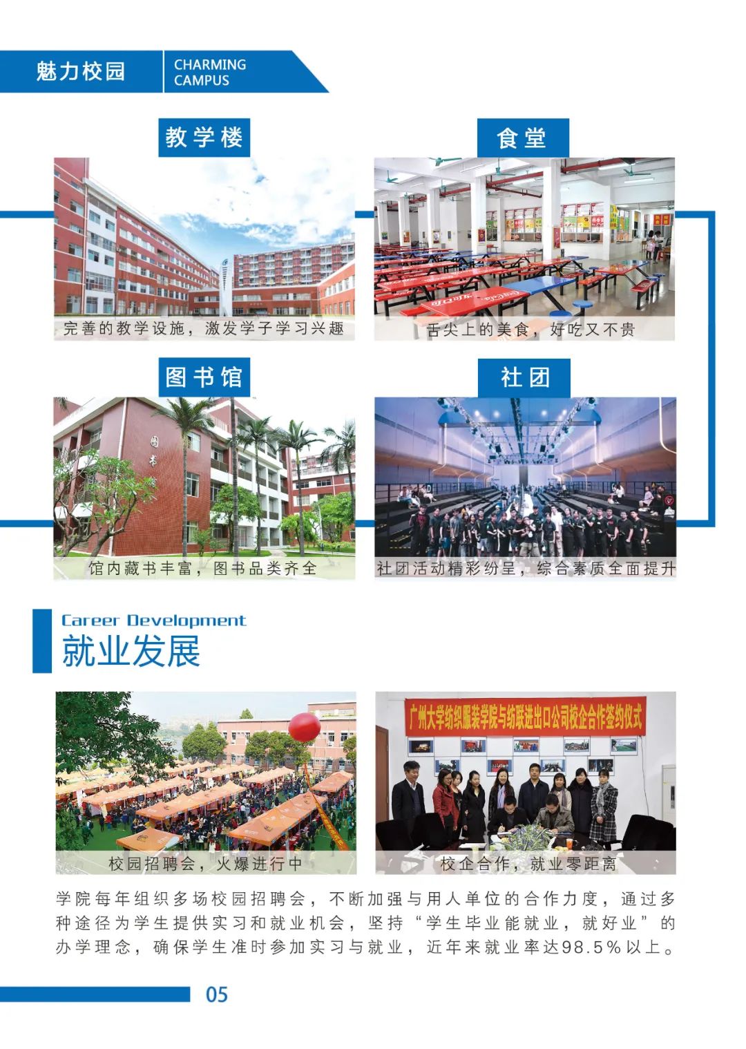 2023年广州大学纺织服装学院招生简章