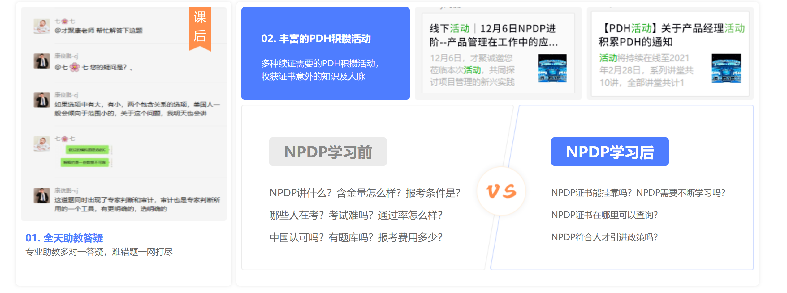 上海才聚NPDP课程怎么样？