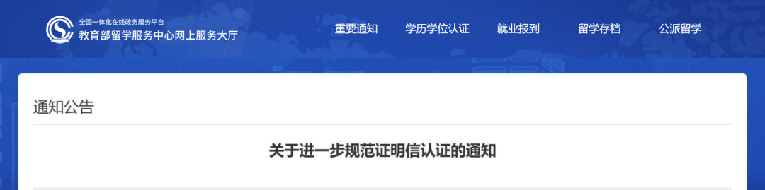 2023留學(xué)生學(xué)歷認(rèn)證新規(guī)改革情況-2023留學(xué)生學(xué)歷認(rèn)證申請流程