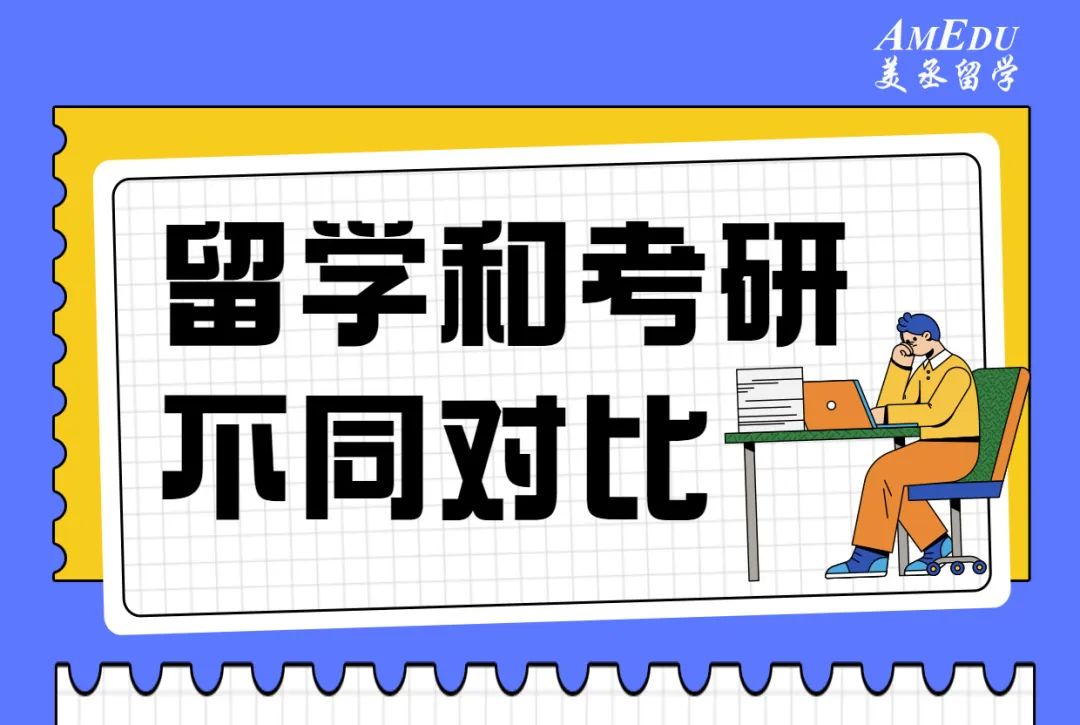 2023考研形勢(shì)嚴(yán)峻！留學(xué)與考研如何抉擇？