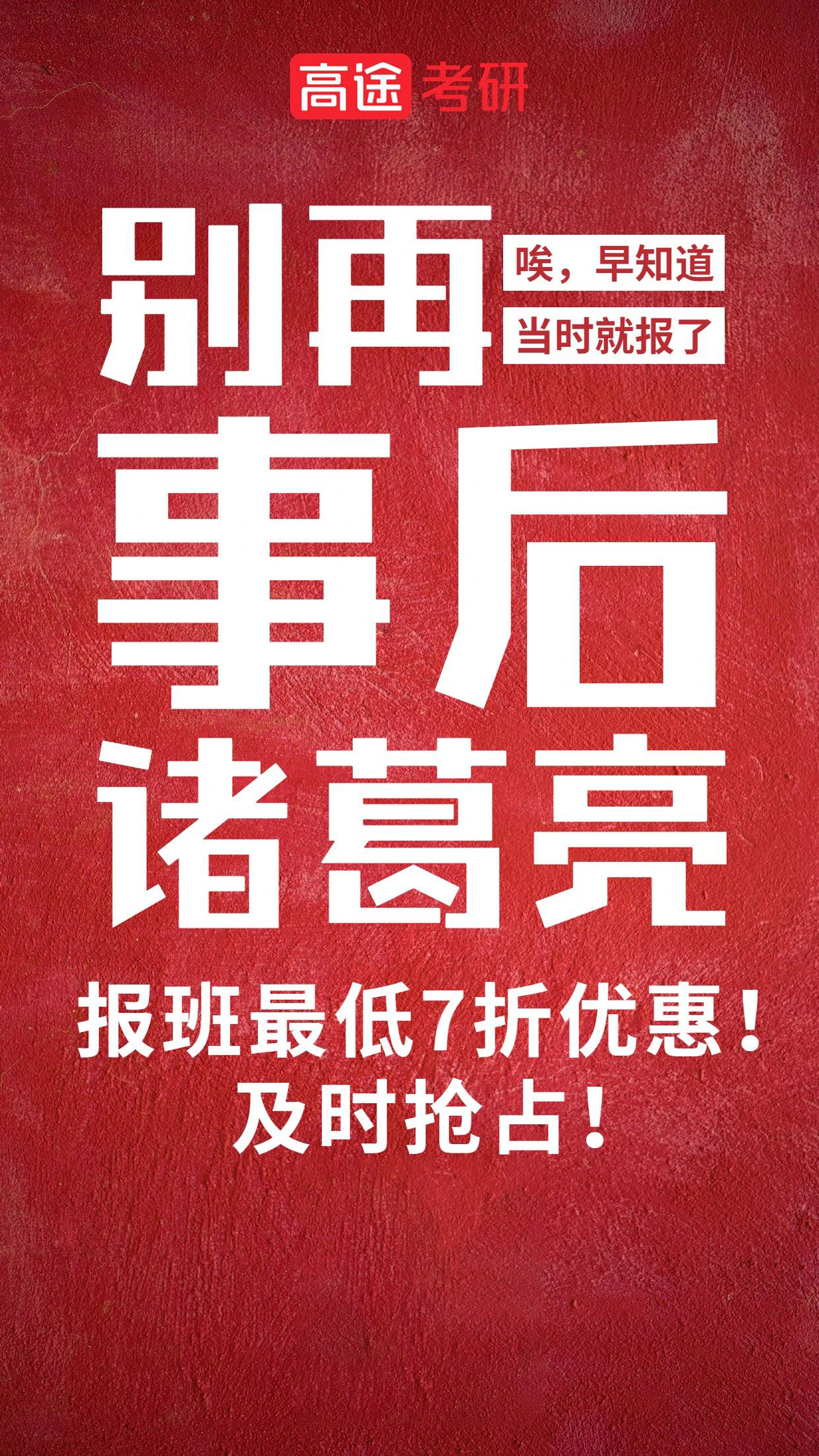 高途24考研寒假报班优惠来袭！