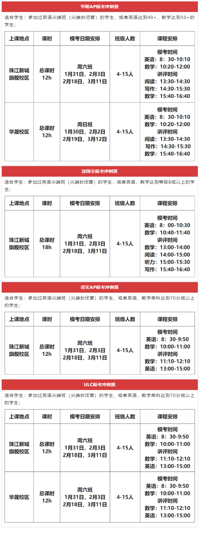 廣州英美國際班?？紱_刺班重磅來襲！