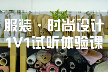 北京艺时国际艺术教育北京服装时尚设计培训课程图片