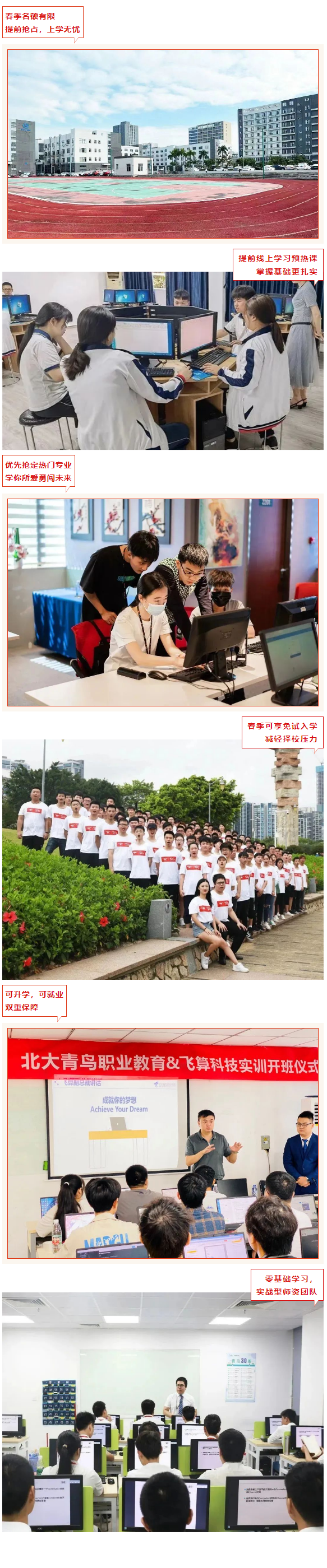 2023深圳北大青鸟学校春季招生报名开启！