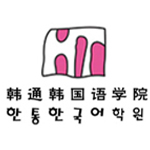 广州韩通韩语培训中心Logo