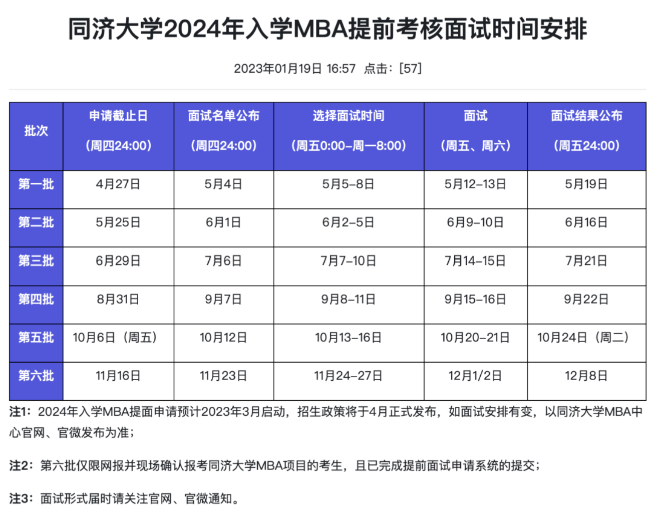 24考研上岸金鑰匙—“提前面試”了解一下！