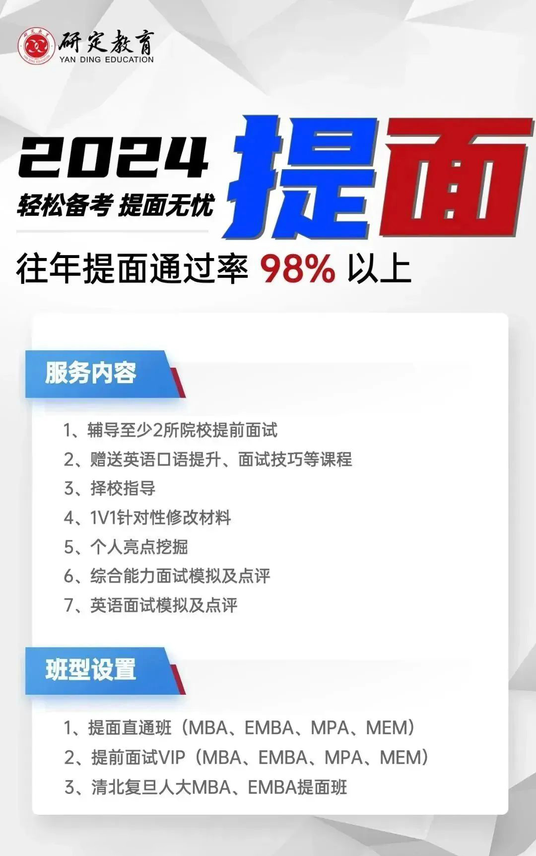 上海地區(qū)又有4所院校公布提前面試，快來(lái)看看！