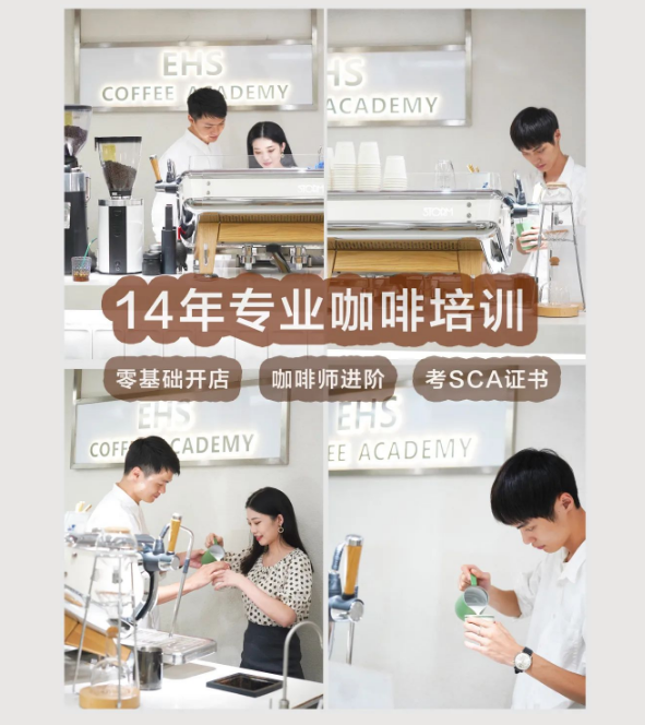 广州学咖啡但是零基础去哪里学比较好？