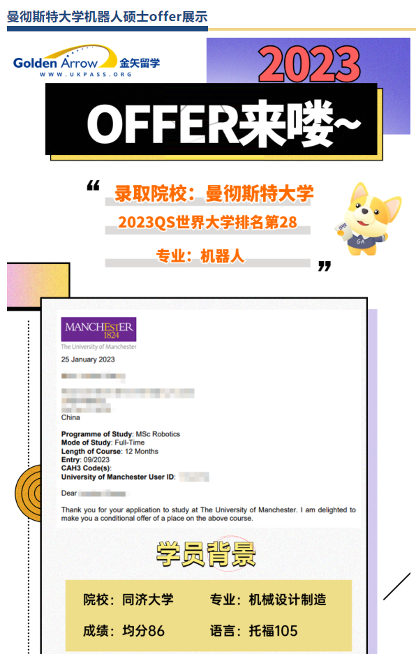 金矢留学2023offer来喽 | 曼彻斯特大学机器人硕士案例分享！