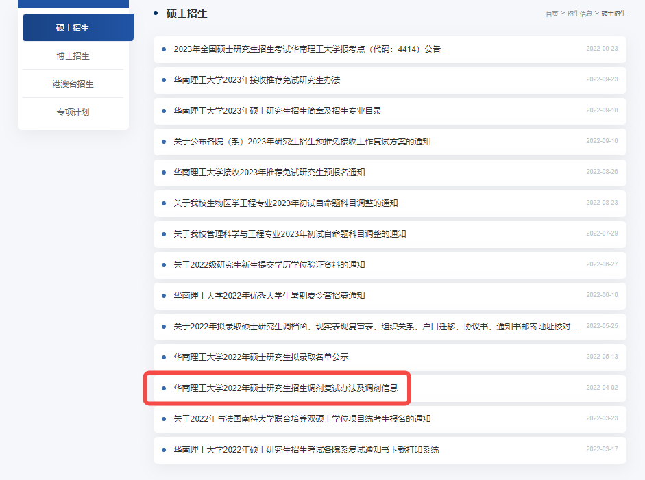 如何查找复试调剂信息？三类查找复试调剂方式