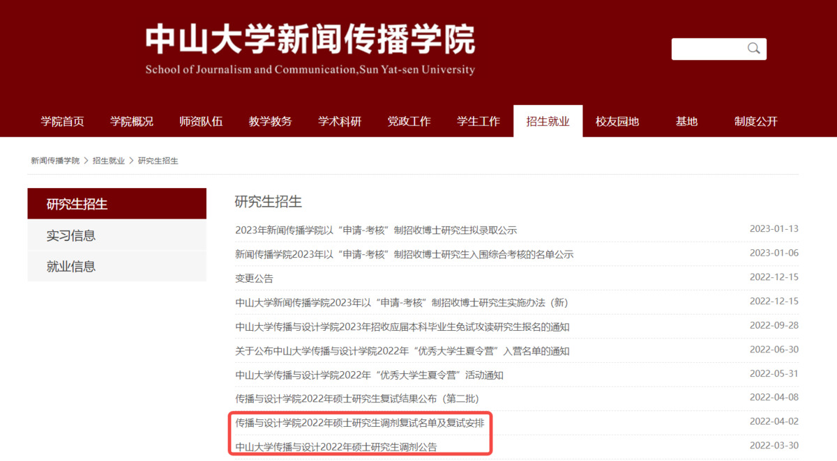 如何查找复试调剂信息？三类查找复试调剂方式
