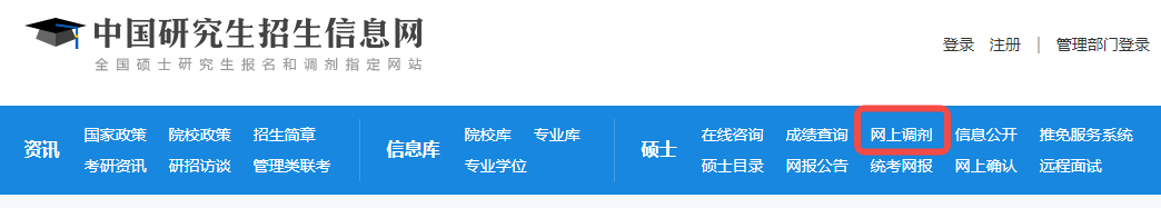 如何查找复试调剂信息？三类查找复试调剂方式
