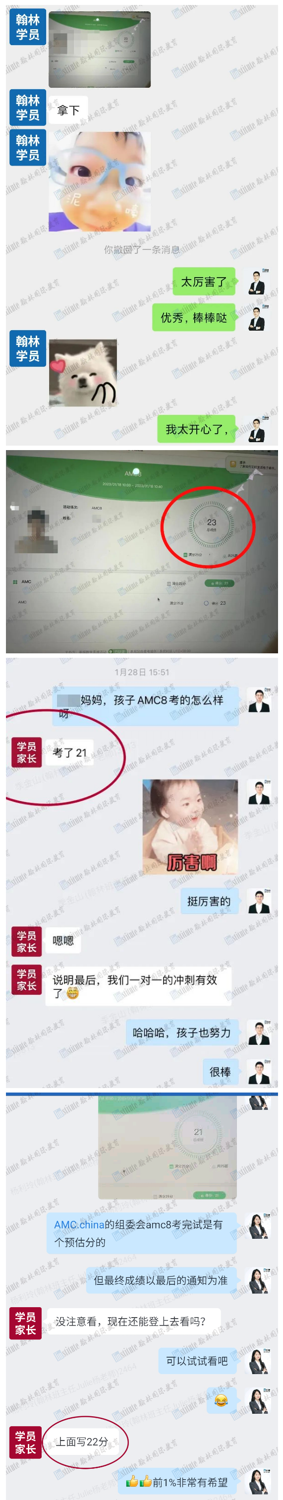 翰林AMC培訓(xùn)效果如何?翰林學(xué)員達(dá)到20+分!