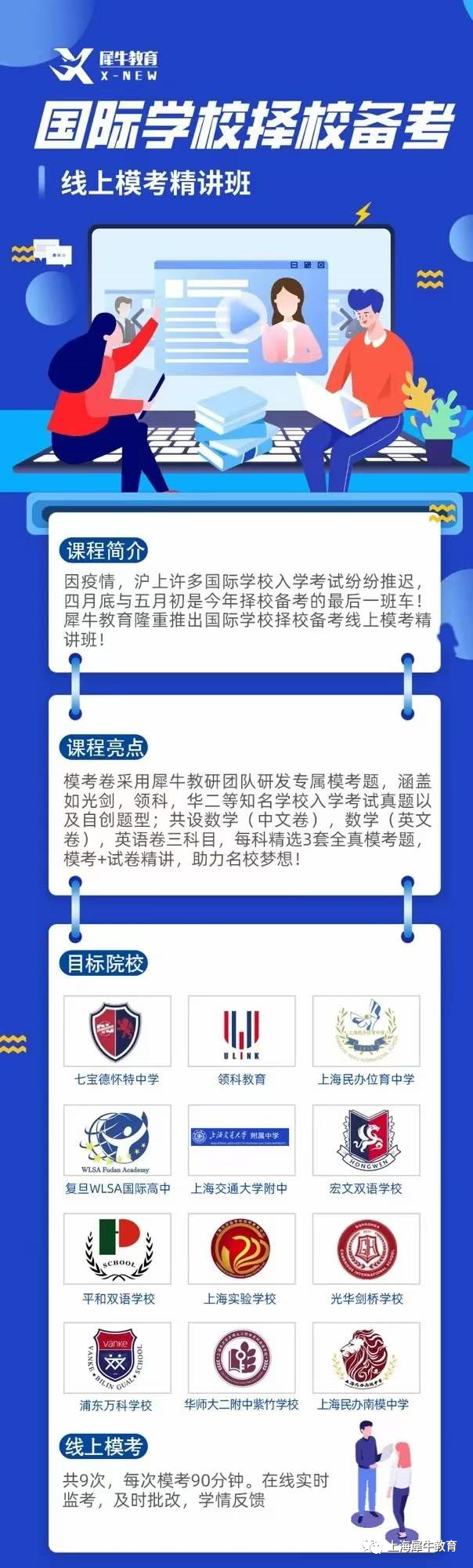 2023上海阿德科特国际学校春招考试时间及备考科目汇总