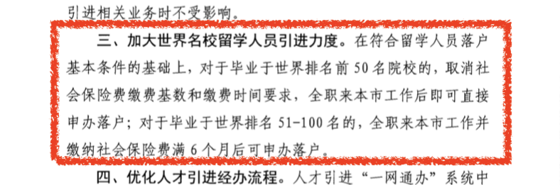 重磅！上海人社官宣可直接落戶大學名單一覽！