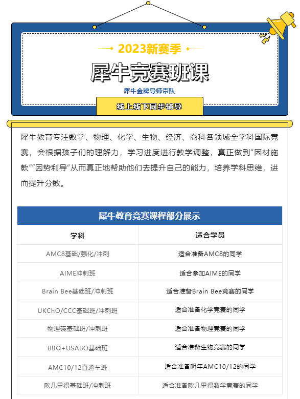 3-5月国际竞赛汇总：数学/物理/生物/化学高含金量竞赛