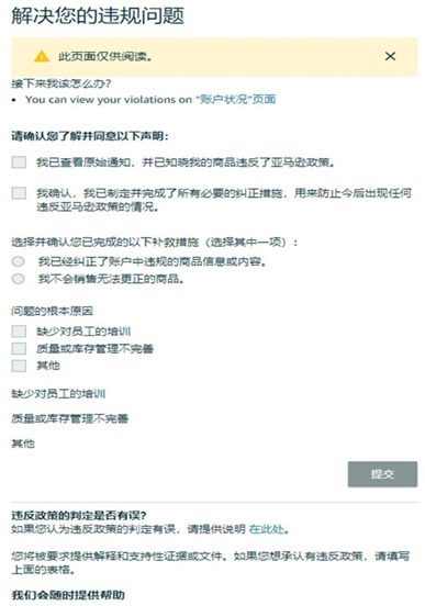 亚马逊Listing商品详情页面违规如何申诉？