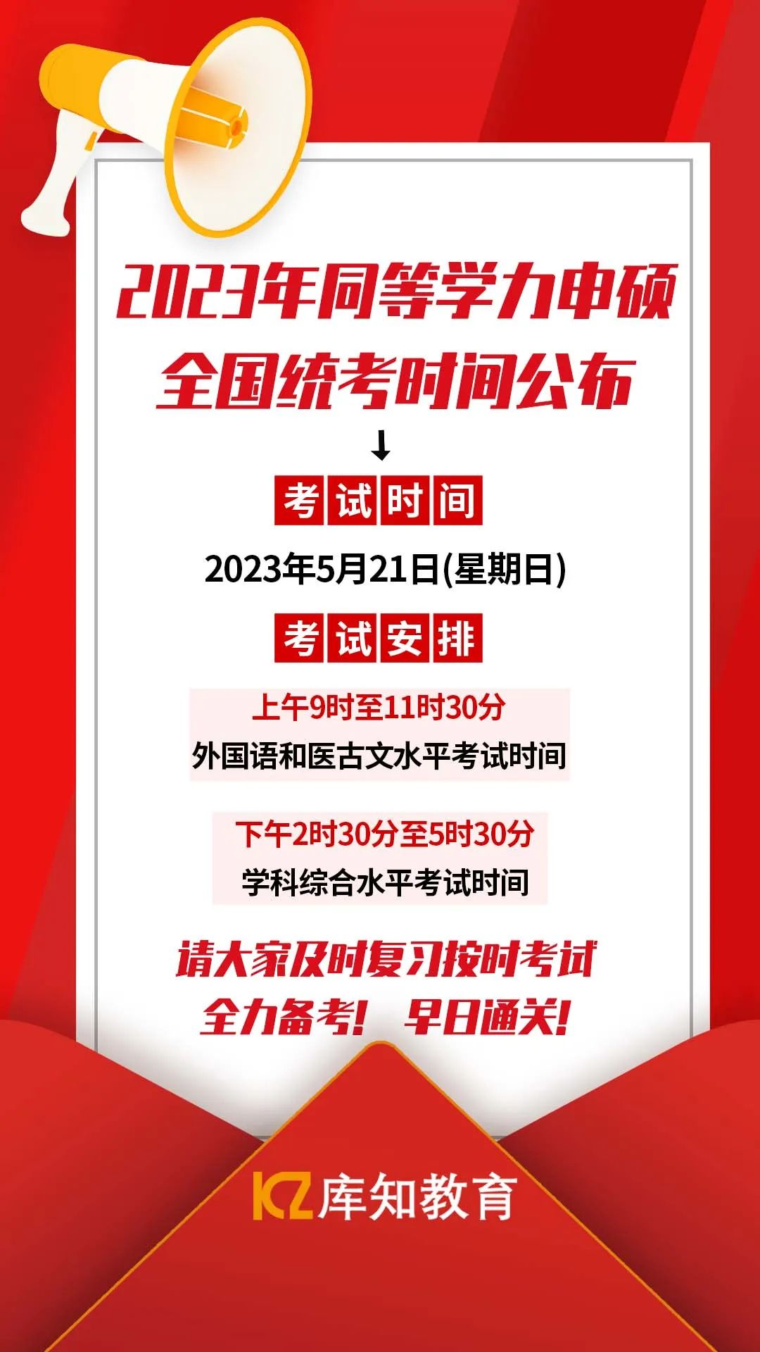 2023年同等學(xué)力全國(guó)統(tǒng)考時(shí)間安排查詢