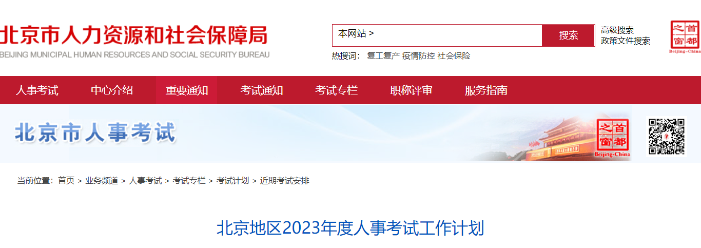 2023年北京二级建造师考试时间一览