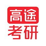 高途考研Logo
