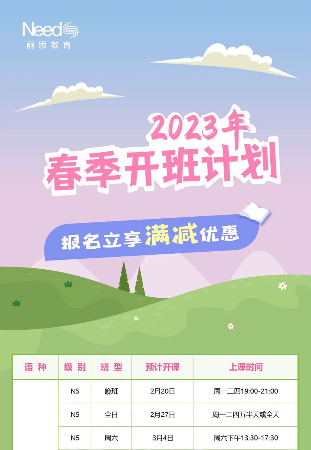 杭州丽思2023年春季班即将开课！杭州丽思教育春季开班计划怎么安排的？