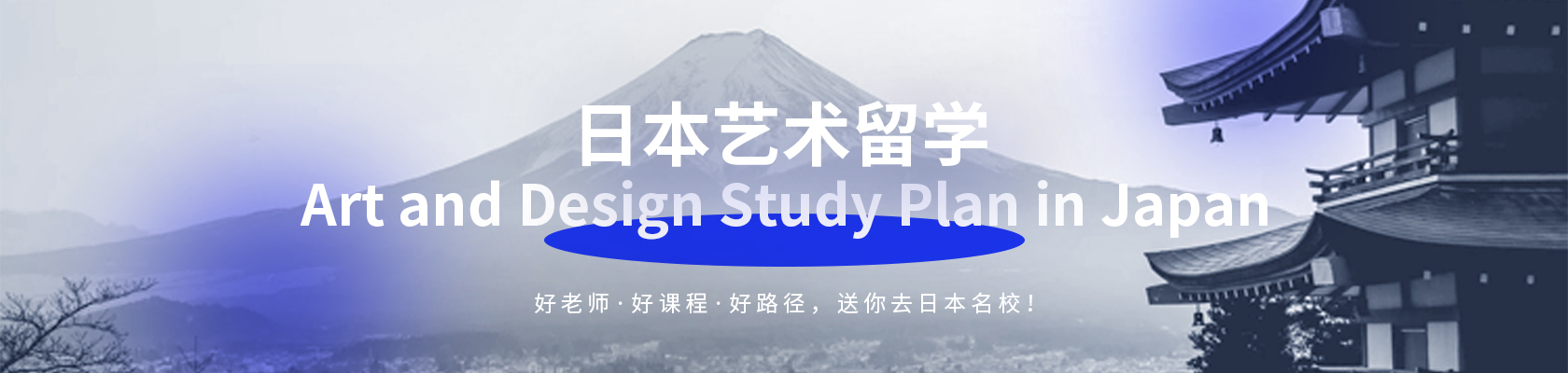 日本留学选一本一诺好吗？
