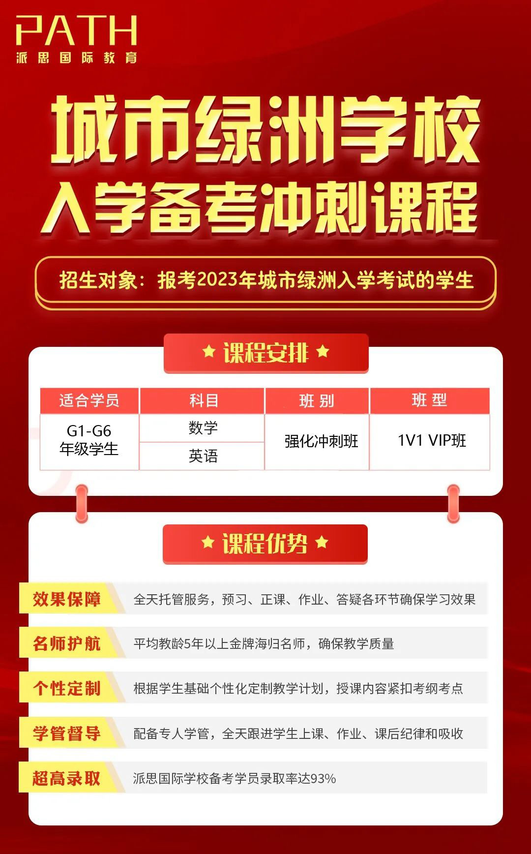 城市綠洲學校3月入學考試來了！考試大綱、1月考情分析、備考攻略不容錯過！