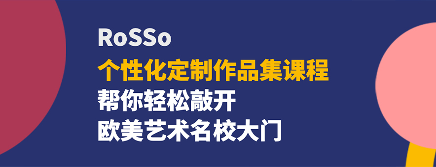 广州ROSSO艺术研学是什么？