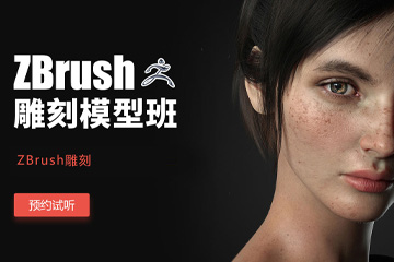 深圳火星人教育深圳ZBrush模型培训课程图片