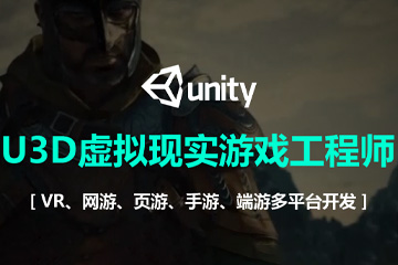 深圳火星人教育深圳Unity 3D专业游戏引擎开发工程师培训课程图片