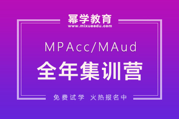 南京MPACC全年集训营