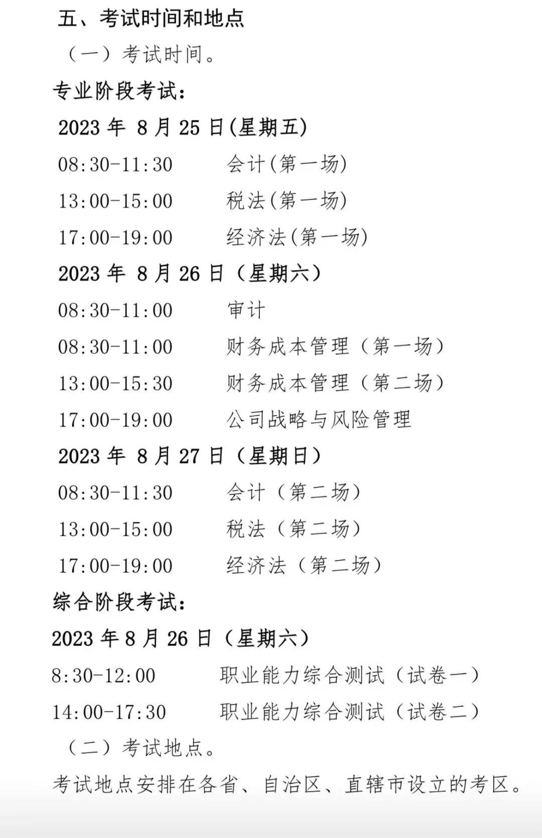 23年注会报考条件、时间一览