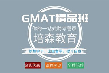 杭州培森教育GMAT词汇升级图片