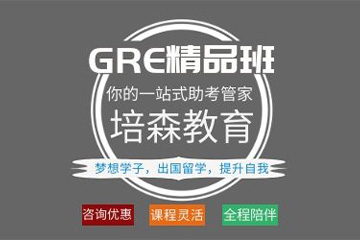 杭州培森教育GRE词汇升级图片