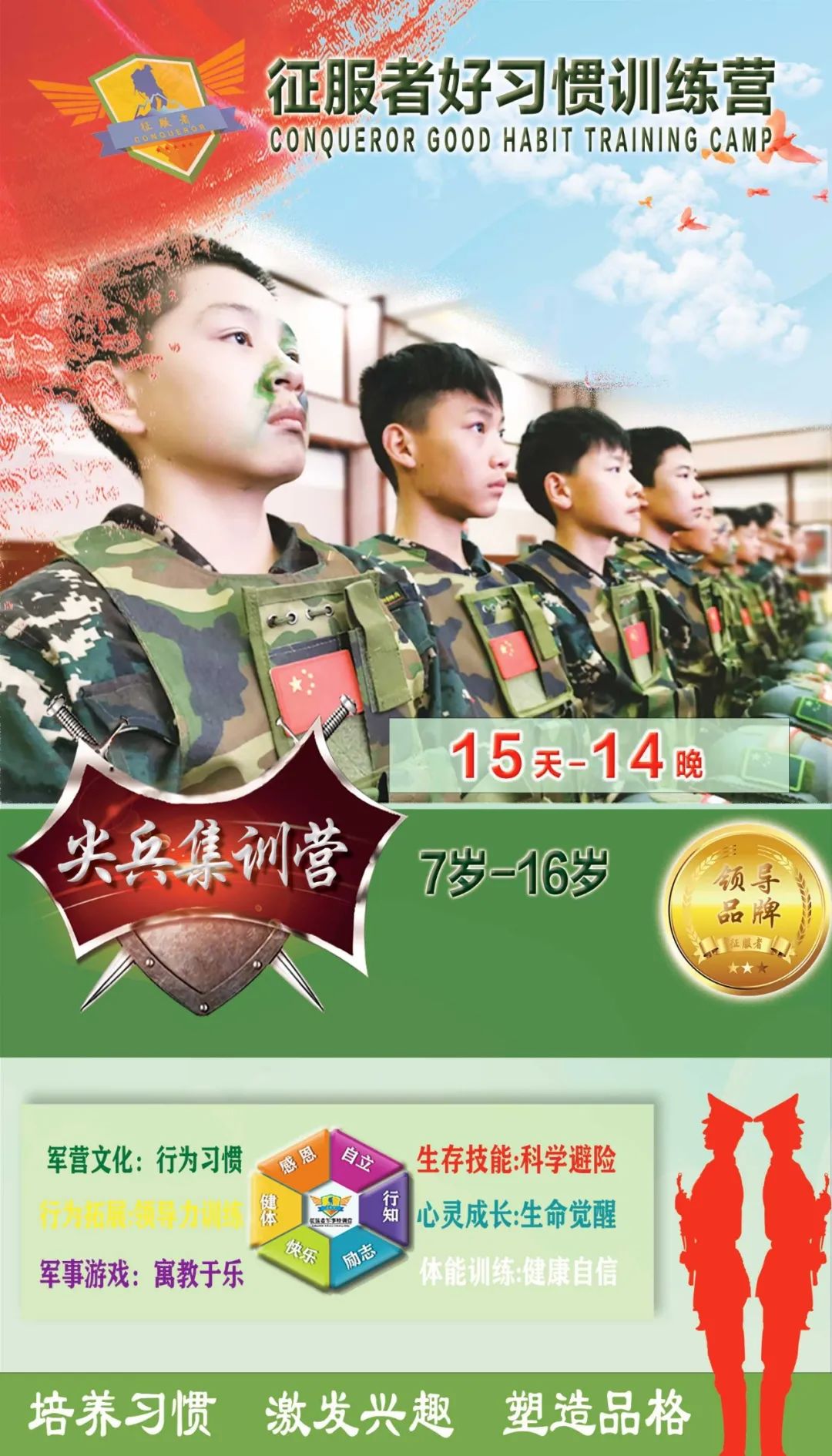 十五天尖兵集训营