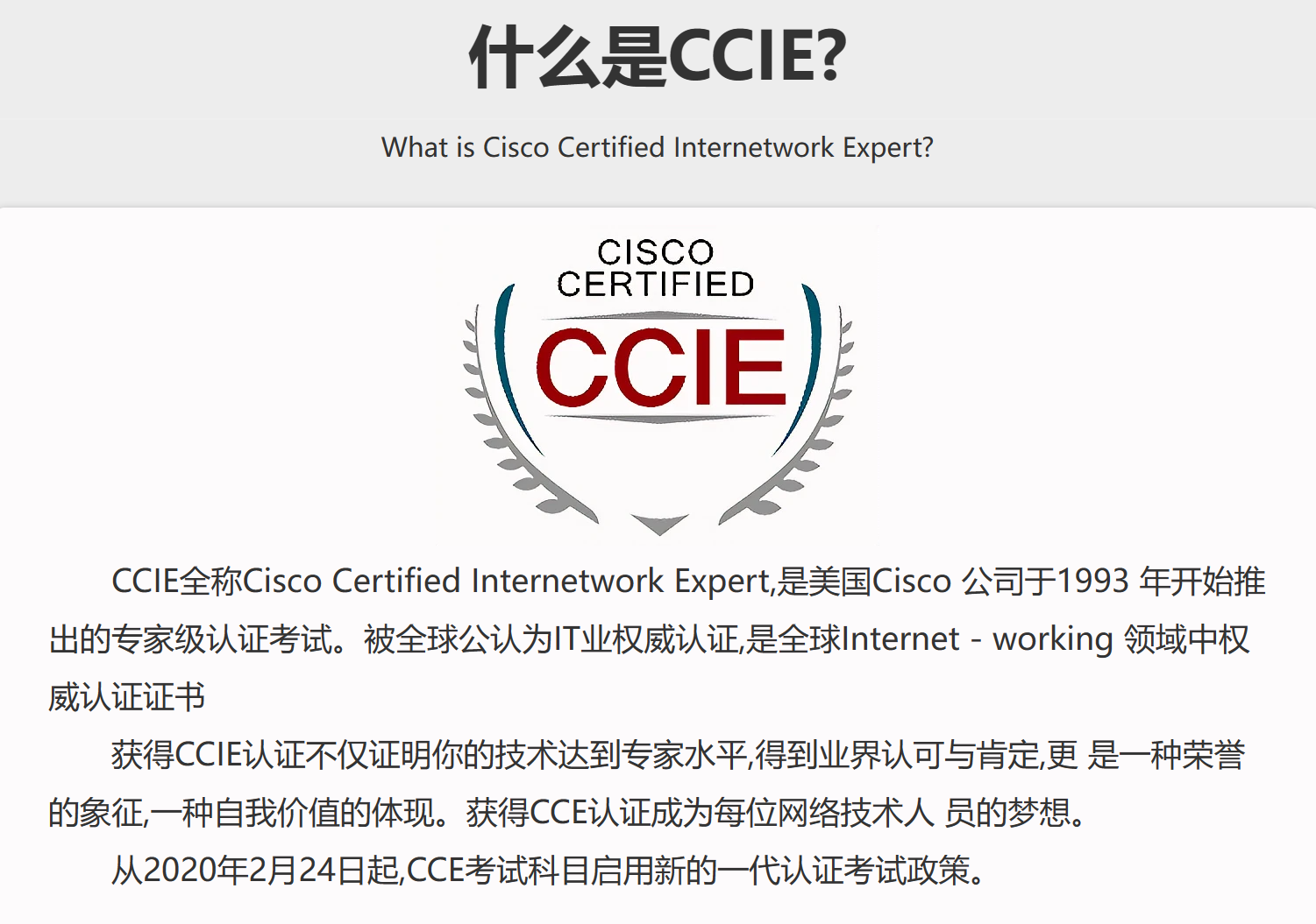 CCIE EI 互联网专家认证理论班