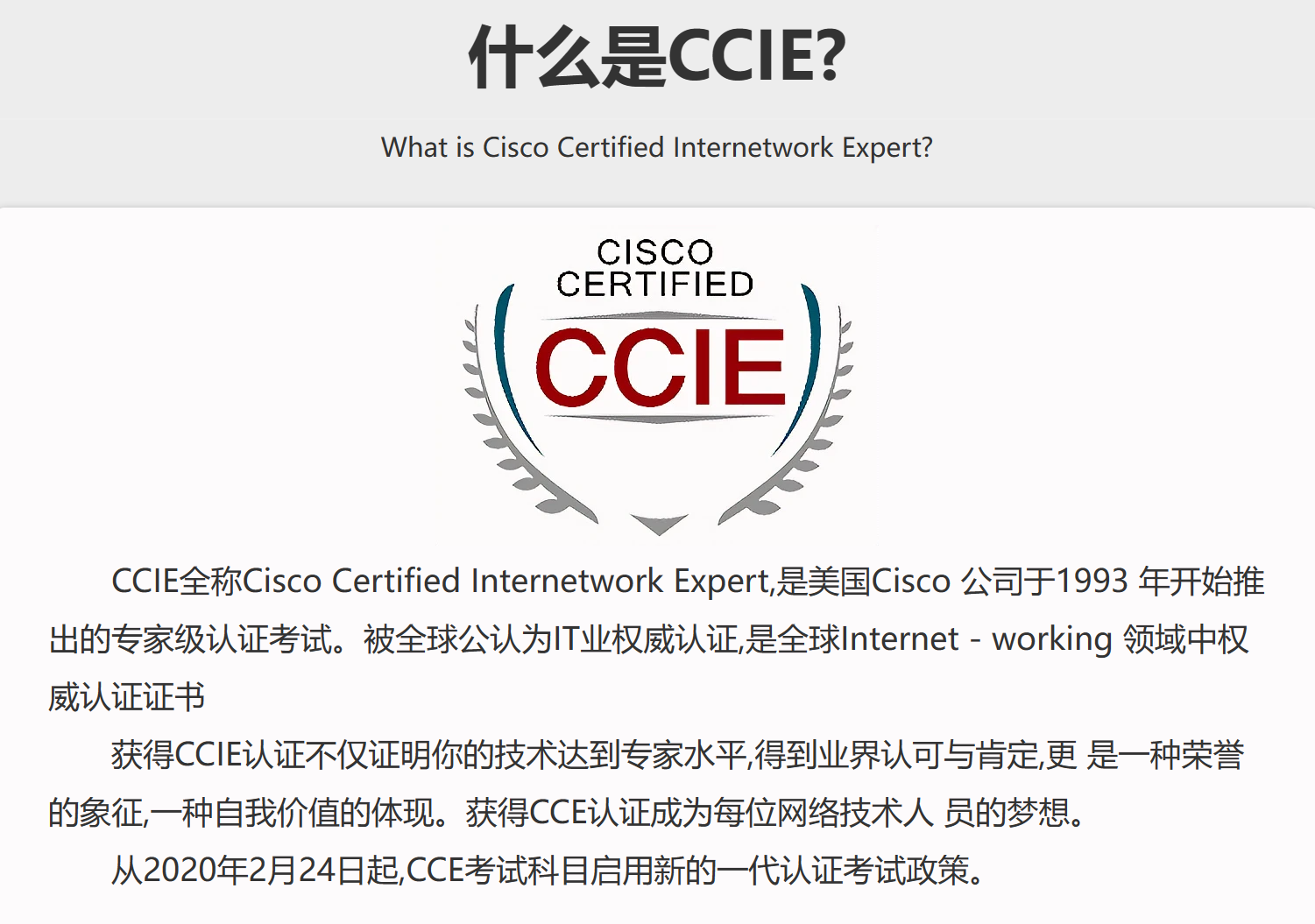 CCIE EI 互聯(lián)網(wǎng)專家認(rèn)證理論班