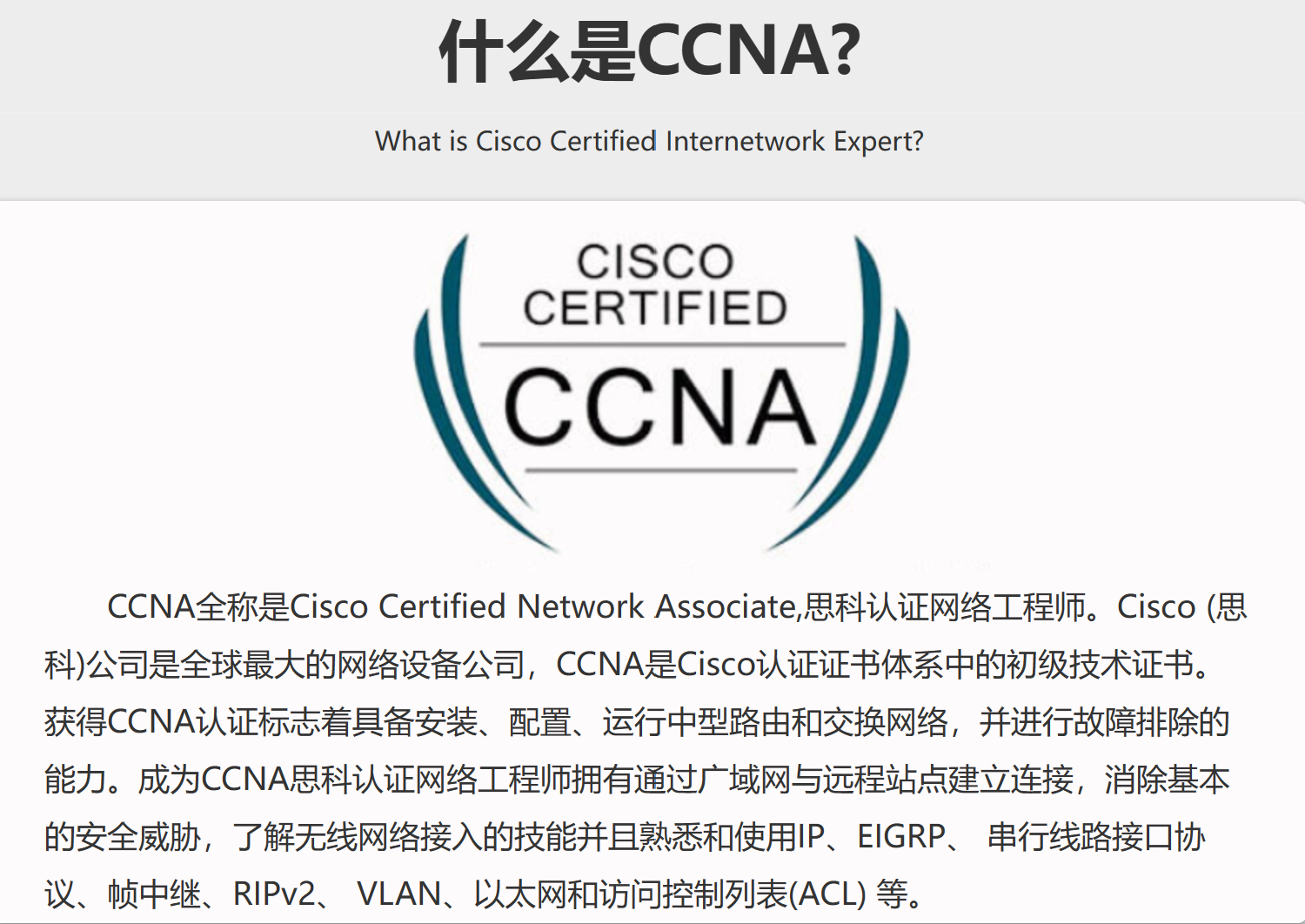 CCNA EI 思科认证网络助理工程师